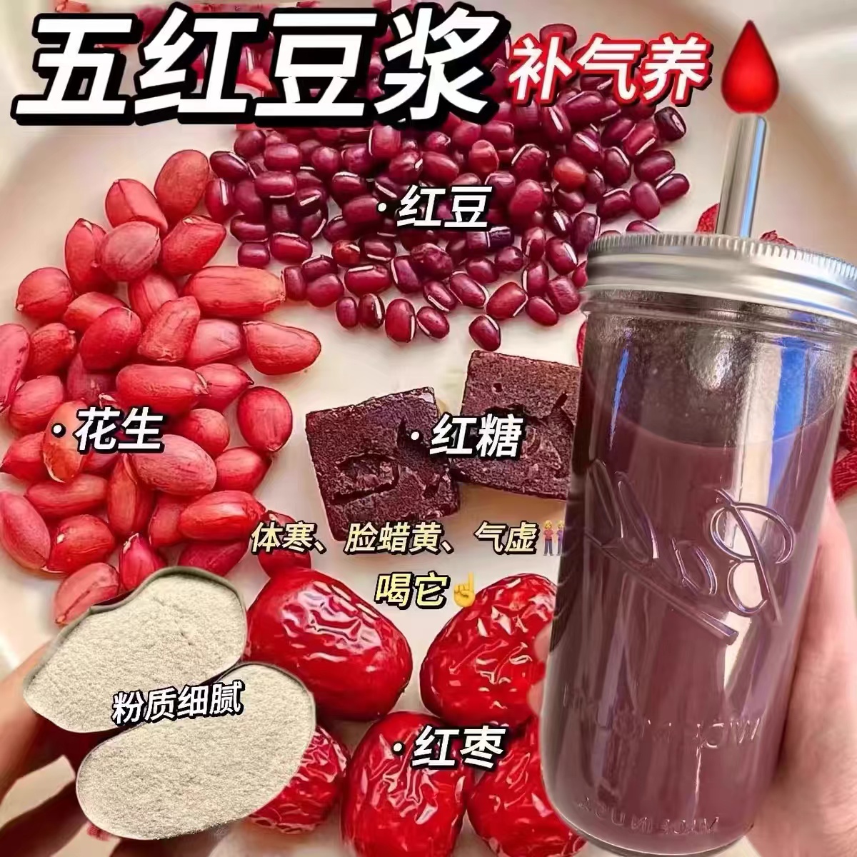 【减30】五红豆浆粉速溶五谷杂粮粉养胃调气血自律打卡豆浆代餐粉