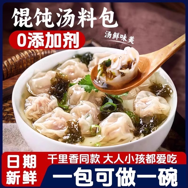 裙带菜虾皮速食汤料包紫菜汤冲泡即食小包海藻汤免煮低脂馄饨汤料