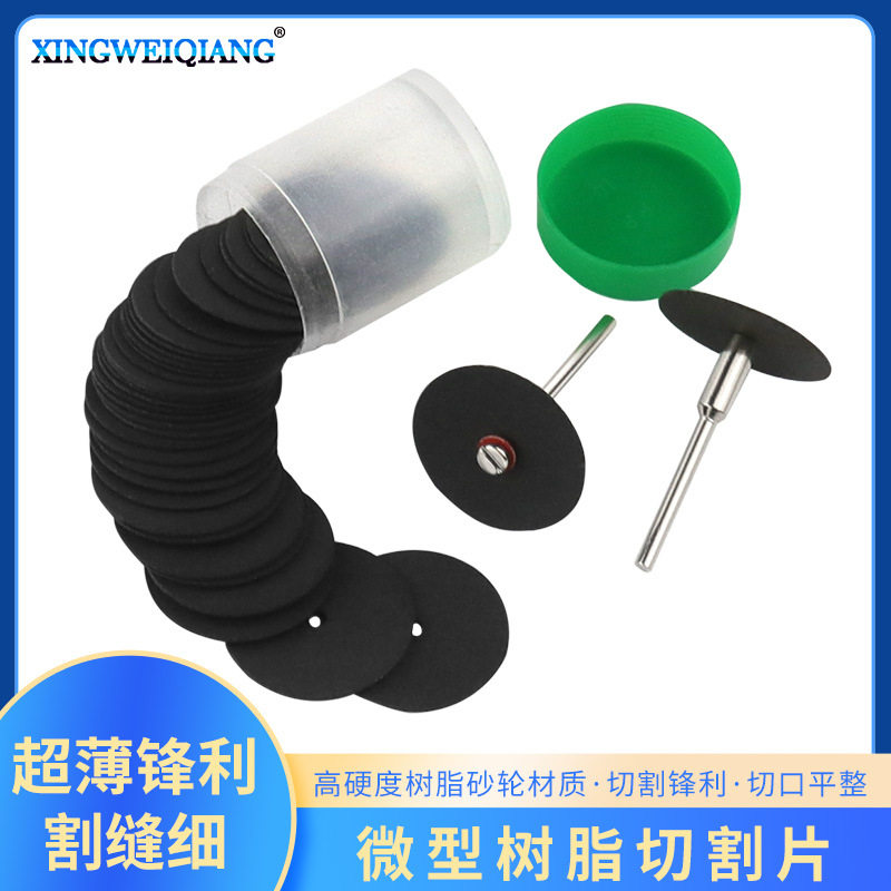 树脂切割片 电磨机配件迷你微型砂轮小切片 适用薄铁薄铜薄铝筒装图片