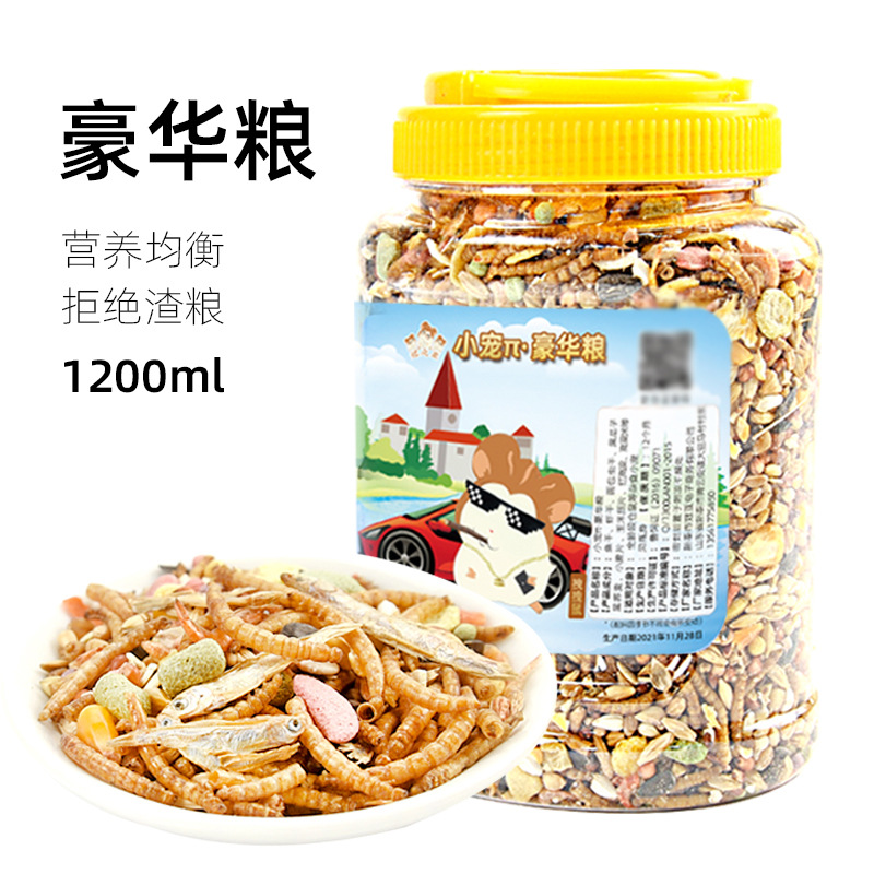 仓鼠粮食豪华营养主粮仓鼠用品花枝鼠面包虫干饲料金丝熊小宠