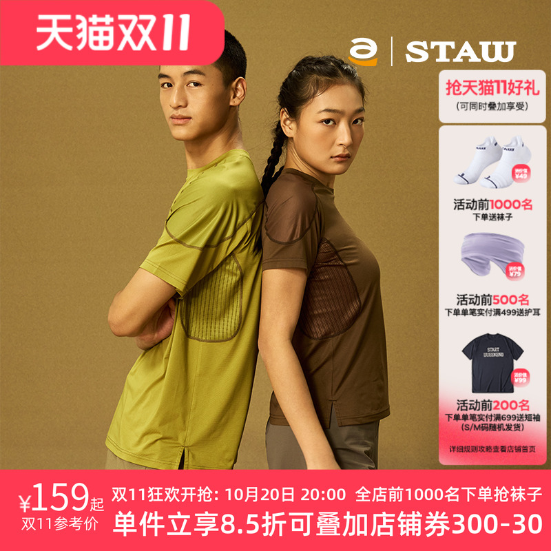 STAW世拓运动分区散热跑步短袖