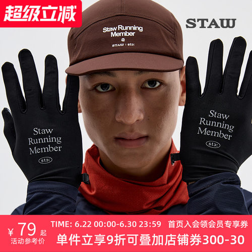STAW世拓速干透气无感触屏防滑户外运动马拉松训练保暖跑步手套男