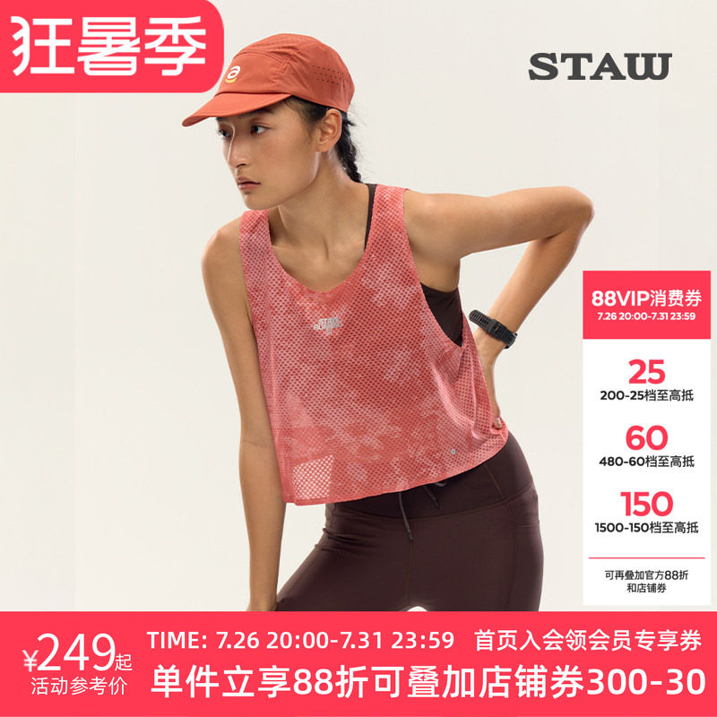 STAW世拓步步生花短款竞速背心进口面料专业马拉松跑步运动速干衣