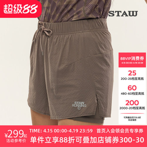 STAW世拓趣跑二合一3.0短裤带内衬抗菌透气运动马拉松跑步速干裤