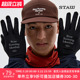 STAW世拓速干透气无感触屏防滑户外运动马拉松训练保暖跑步手套男
