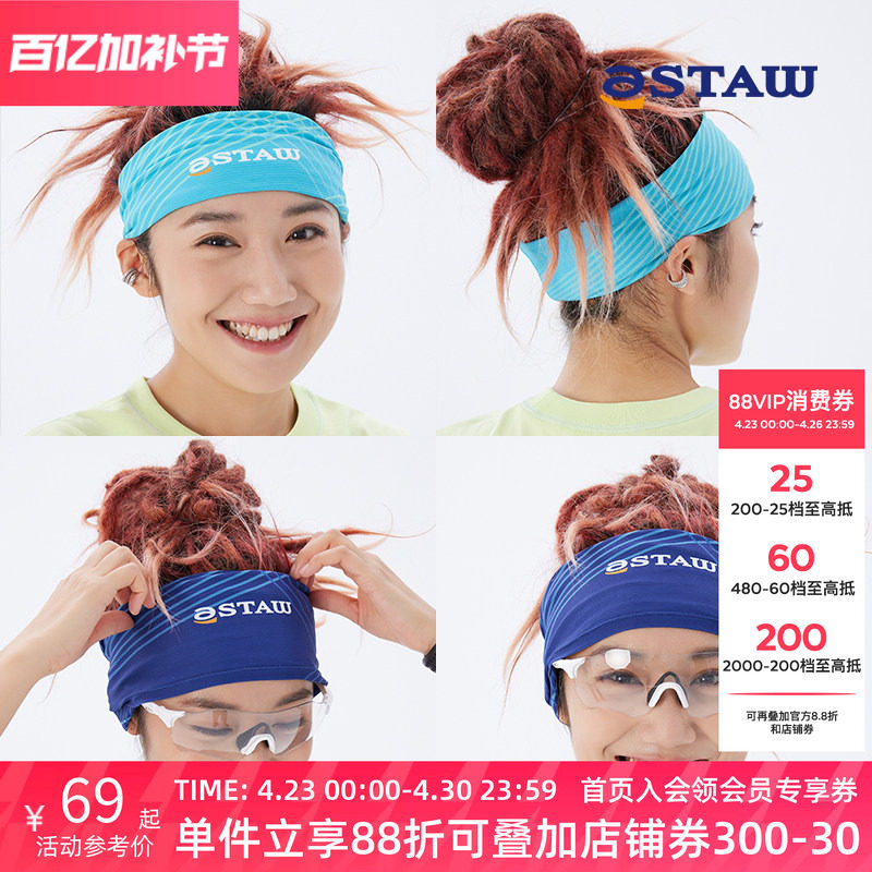 STAW Run多功能跑步吸汗户外运动石墨烯抗菌吸湿排汗速干发带头巾