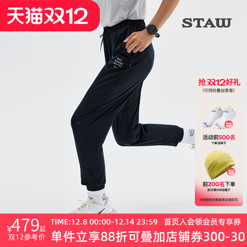 STAW世拓防风跑步长裤防泼水透湿透气秋冬马拉松户外运动训练裤子