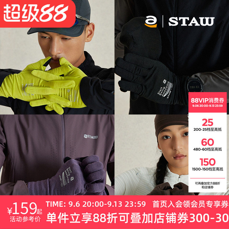 STAW世拓美利奴针织羊毛运动户外秋冬舒适透气保暖骑行跑步手套