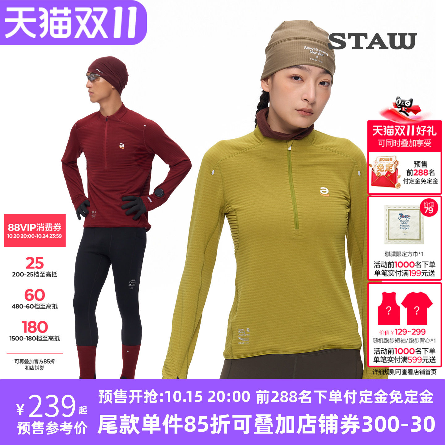 STAW世拓10度3.0加绒跑步长袖T恤3A抗菌防磨马拉松训练运动速干衣