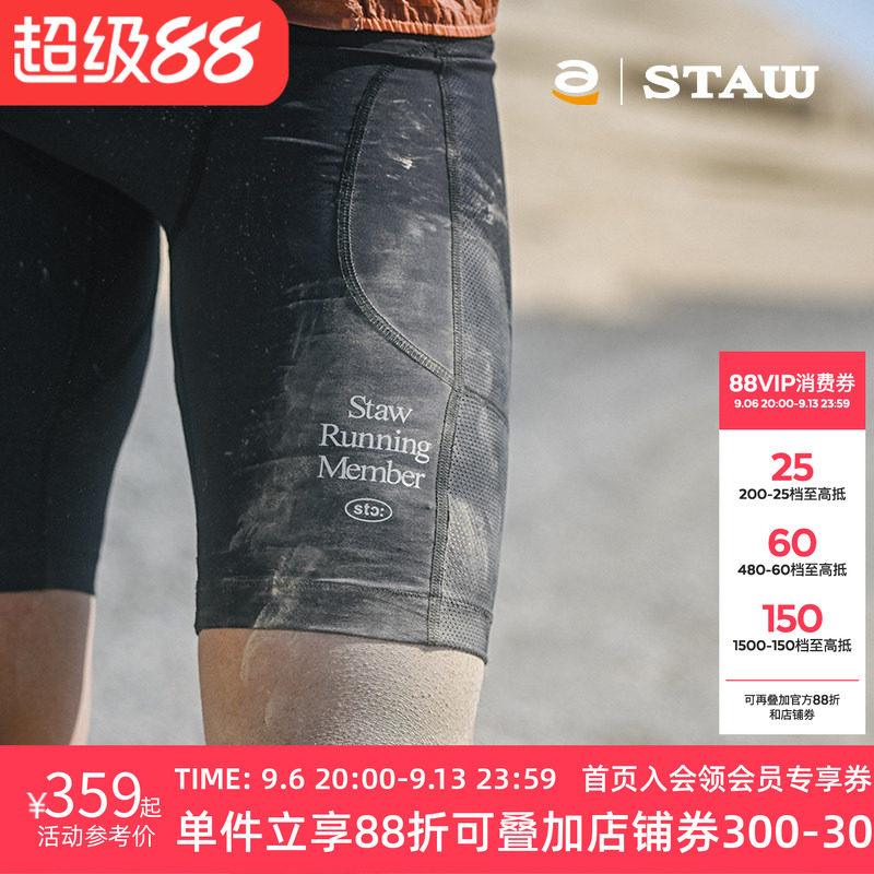 STAW世拓TRAIL越野跑五分紧身跑步短裤强包裹透气舒适抗菌压缩裤