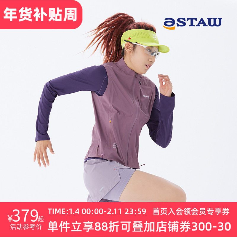 STAW Run平衡款立领防风压胶马甲透气透湿防泼水训练跑步外套女款,运动服/休闲服装,单马甲,淘宝优惠券,粉丝福利购,淘宝优惠卷