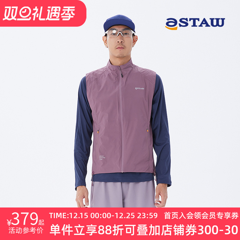 STAW立领放风跑步马甲