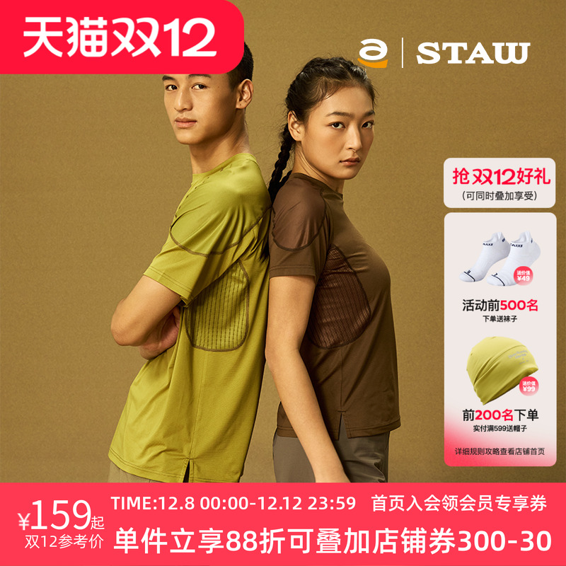 STAW世拓运动分区散热跑步短袖