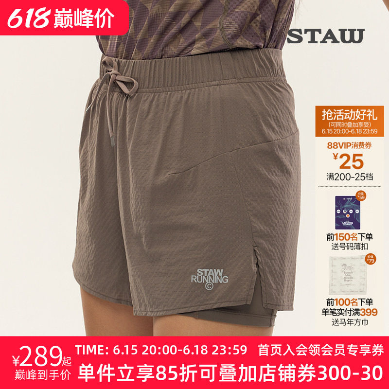 STAW世拓趣跑二合一3.0短裤带内衬抗菌透气运动马拉松跑步速干裤
