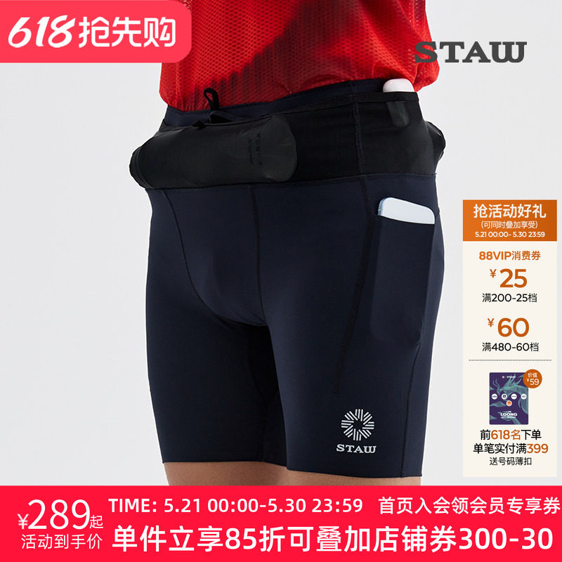 STAW世拓马拉松腰包紧身短裤强包裹抗菌跑步训练运动健身压缩裤子