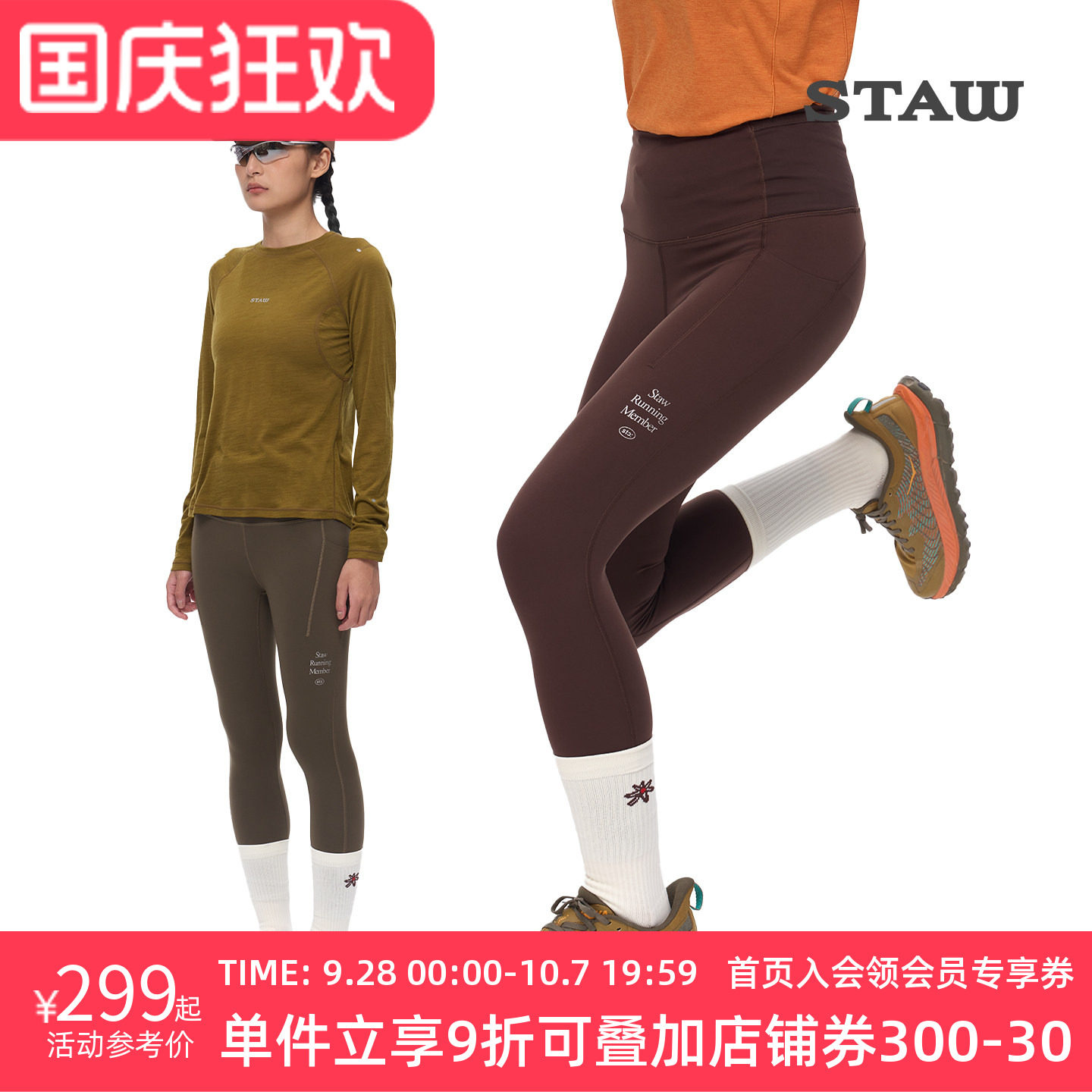 STAW世拓10度狠稳腰包2.0紧身长裤跑步运动瑜伽马拉松训练健身裤