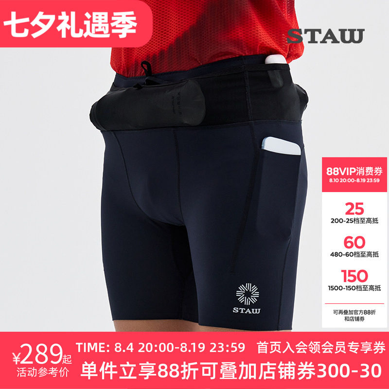 STAW世拓马拉松腰包紧身短裤强包裹抗菌跑步训练运动健身压缩裤子