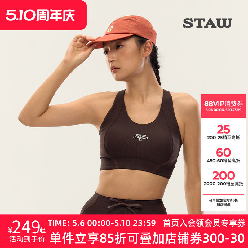 STAW世拓女士运动文胸高弹亲肤抗菌透气速干健身训练户外跑步内衣
