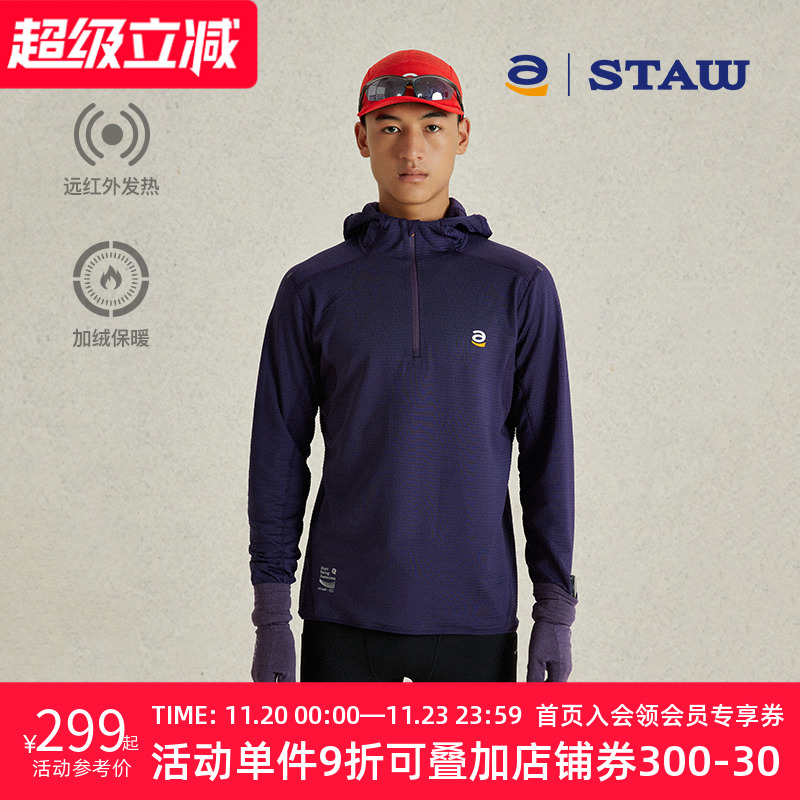 STAW世拓0度跑步长袖远红外升温连帽运动速干加绒保暖3A抗菌T恤男