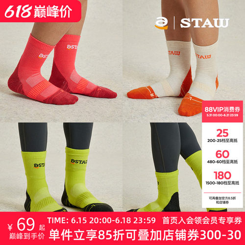 STAW世拓美利奴羊毛跑步长袜运动保暖秋冬训练透气无骨缝合袜子