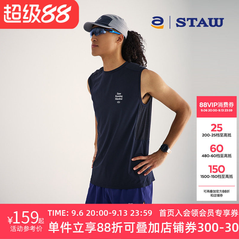 STAW世拓运动分区散热跑步背心