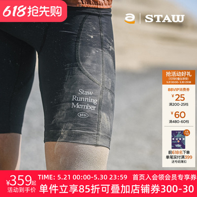 STAW世拓TRAIL越野跑五分紧身跑步短裤强包裹透气舒适抗菌压缩裤