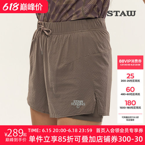 STAW世拓趣跑二合一3.0短裤带内衬抗菌透气运动马拉松跑步速干裤