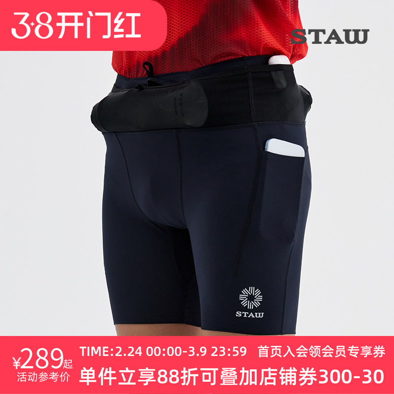 STAW世拓马拉松腰包紧身短裤强包裹抗菌跑步训练运动健身压缩裤子
