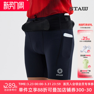 STAW世拓马拉松腰包紧身短裤强包裹抗菌跑步训练运动健身压缩裤子