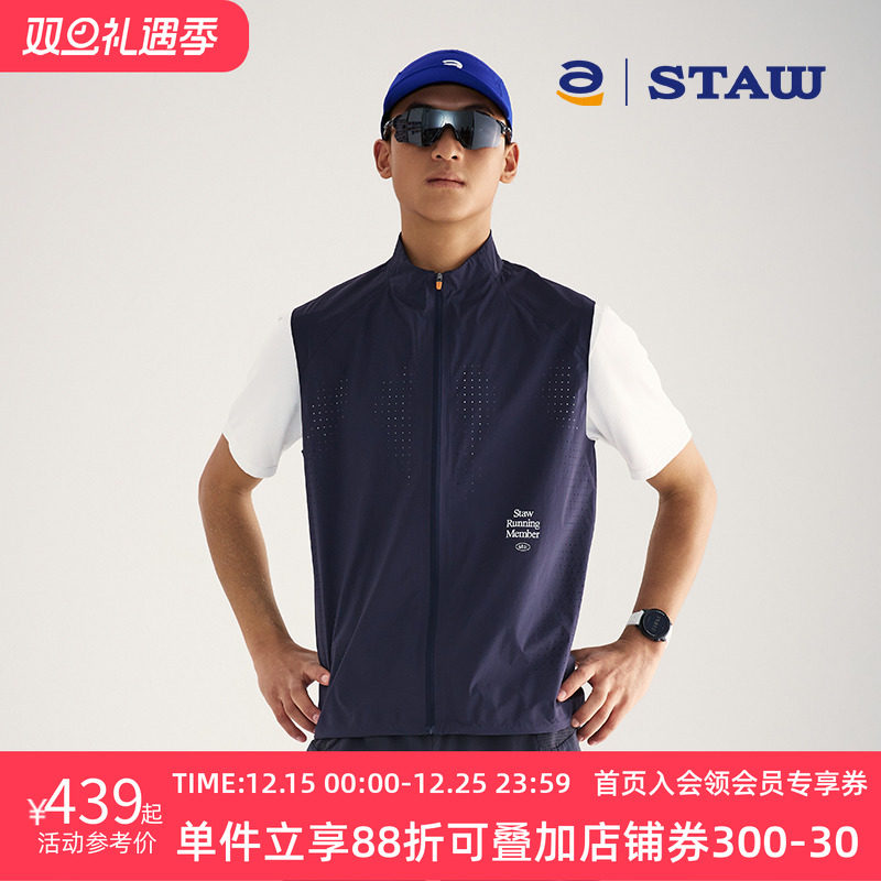 STAW世拓轻量透气跑步马甲透湿1w户外越野马拉松训练运动立领外套