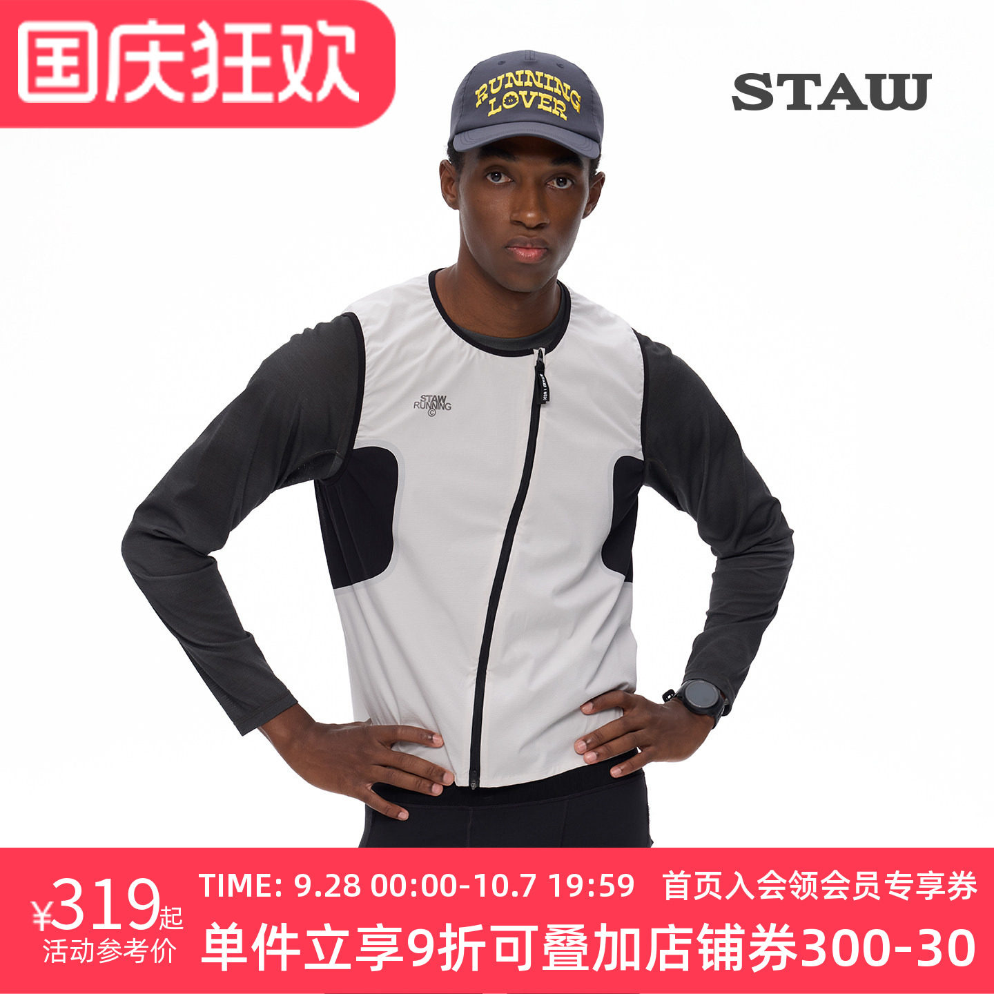 STAW世拓御风无领跑步马甲分区散热透气户外健身训练运动背心外套