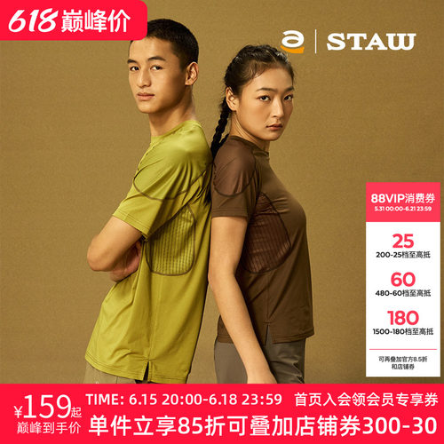 STAW世拓运动分区散热跑步短袖
