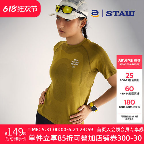 STAW世拓RUN一体针织跑步短袖360运动速干户外训练马拉松田径T恤