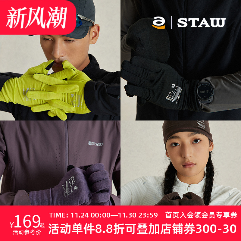 STAW世拓美利奴针织羊毛运动户外秋冬舒适透气保暖骑行跑步手套