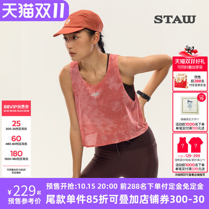 STAW世拓步步生花短款竞速背心进口面料专业马拉松跑步运动速干衣
