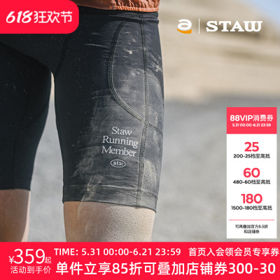 STAW世拓TRAIL越野跑五分紧身跑步短裤强包裹透气舒适抗菌压缩裤