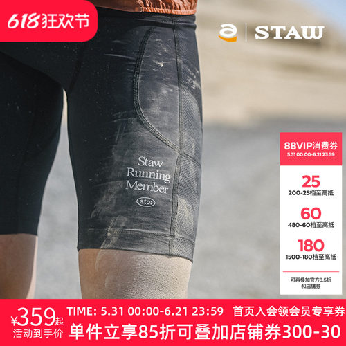 STAW世拓TRAIL越野跑五分紧身跑步短裤强包裹透气舒适抗菌压缩裤