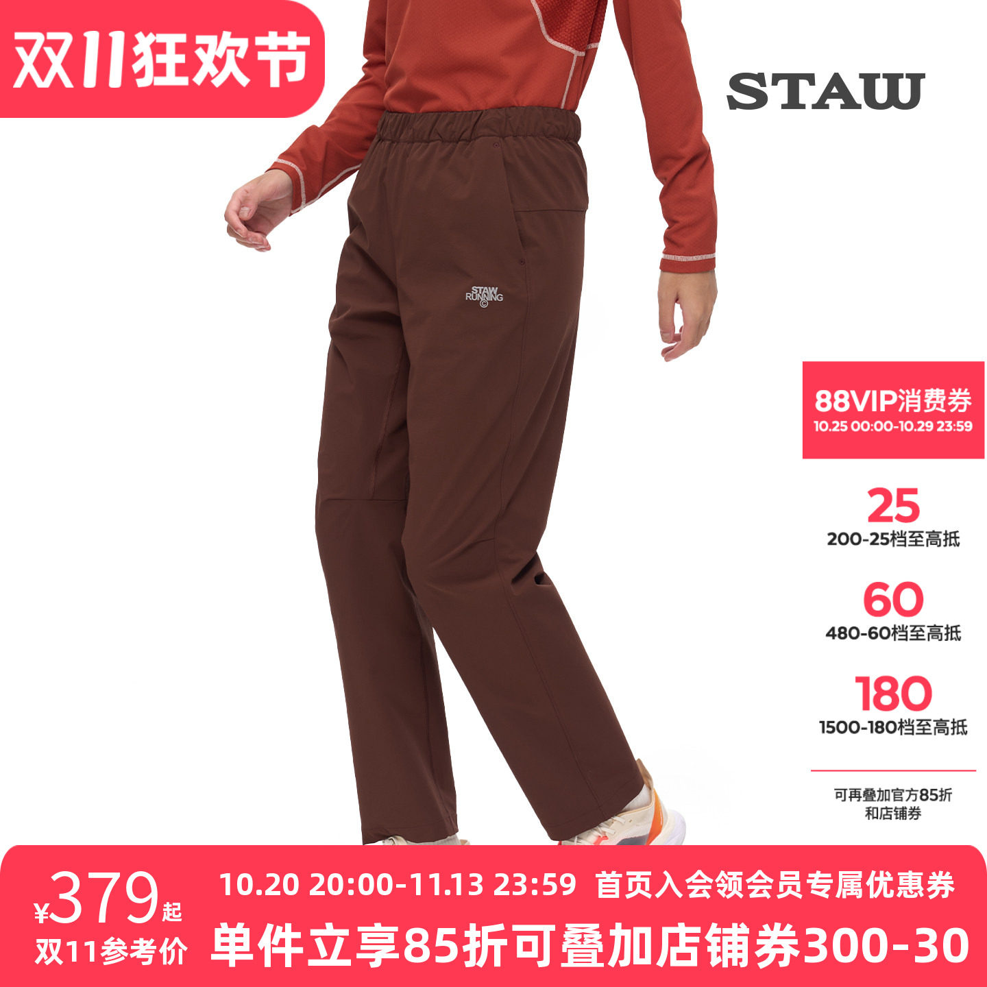 STAW世拓10度CORDURA软壳跑步长裤耐磨防泼水马拉松训练运动裤子
