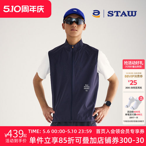 STAW世拓轻量透气跑步马甲透湿1w户外越野马拉松训练运动立领外套