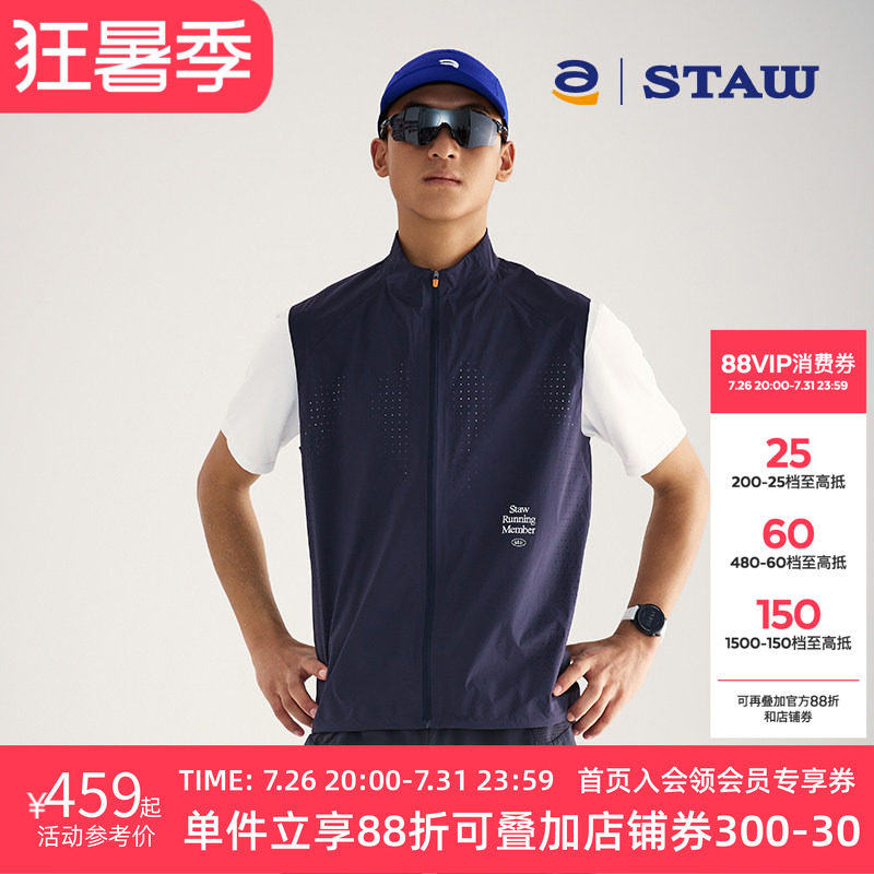 STAW世拓轻量透气跑步马甲透湿1w户外越野马拉松训练运动立领外套