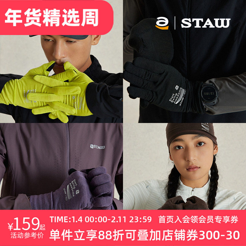 STAW世拓美利奴针织羊毛运动户外秋冬舒适透气保暖骑行跑步手套,服饰配件/皮带/帽子/围巾,手套,淘宝优惠券,粉丝福利购,淘宝优惠卷