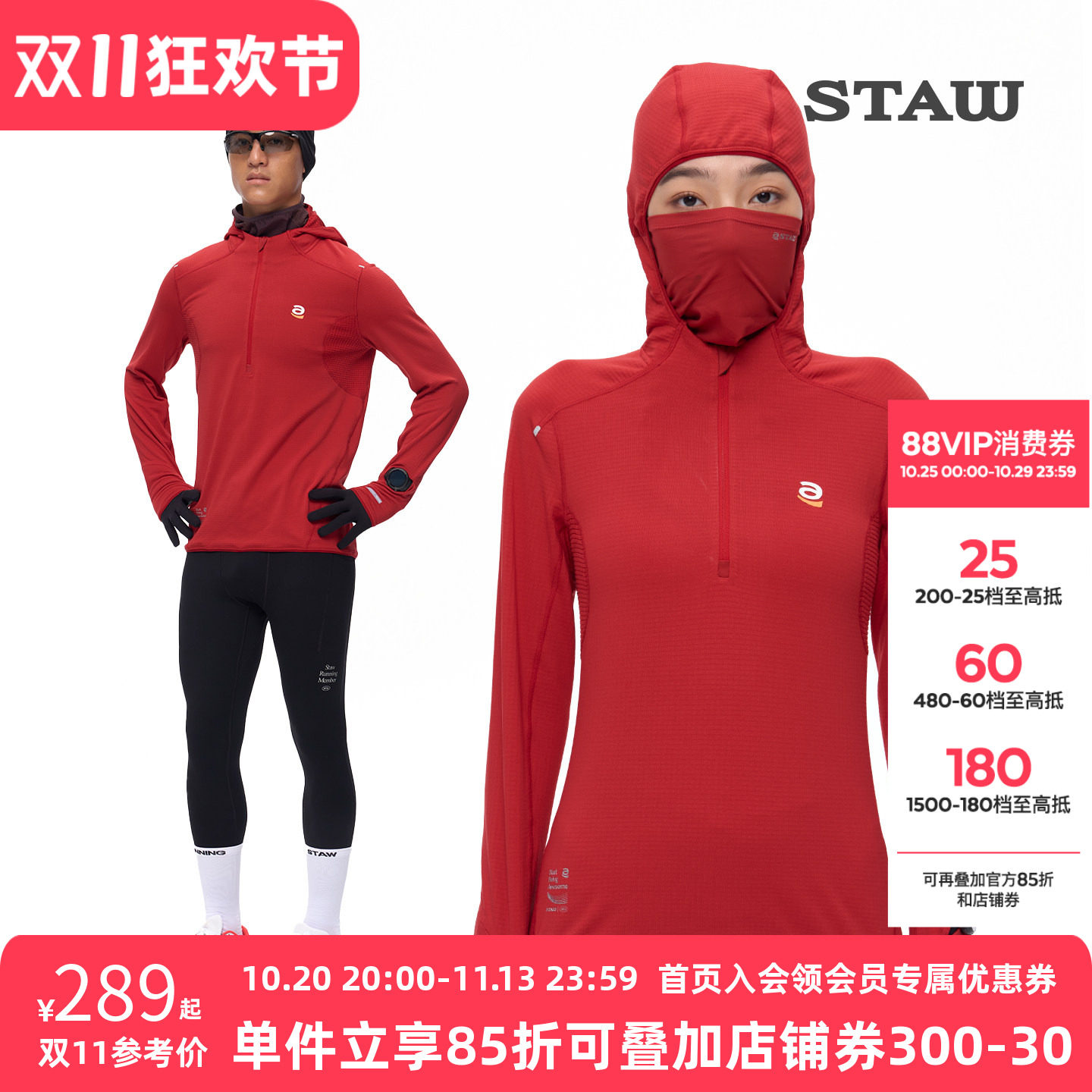 STAW世拓0度3.0加绒连帽跑步长袖T恤3A抗菌保暖马拉松运动速干衣T