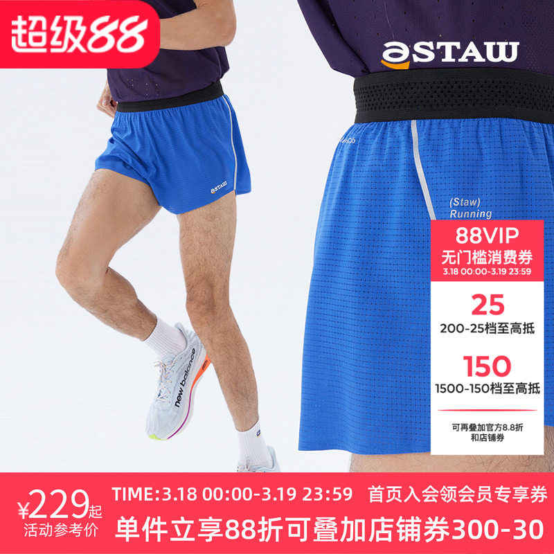 STAW race马拉松竞速短裤运动比赛3A抗菌高弹速干吸湿排汗三分裤