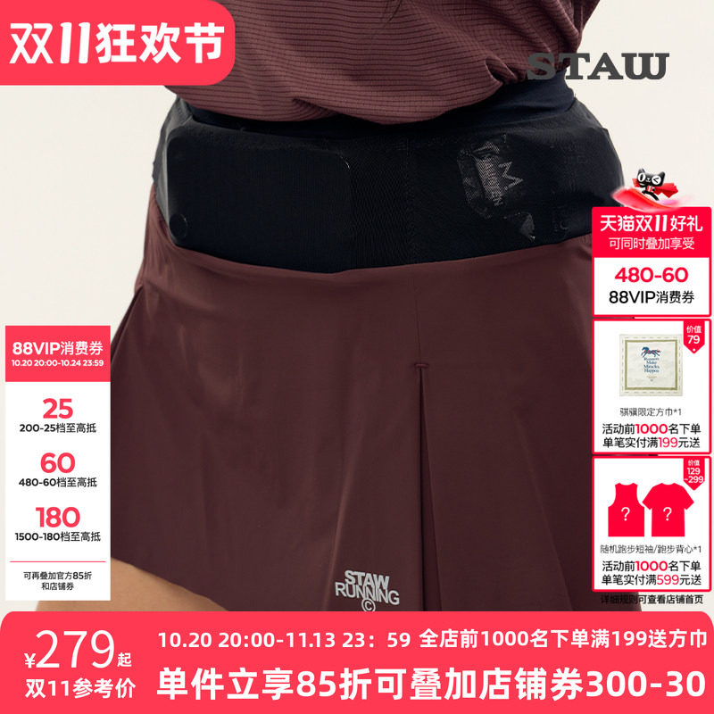 STAW世拓女士腰包跑步短裙3A抗菌带内衬三合一运动裙裤速干半身裙