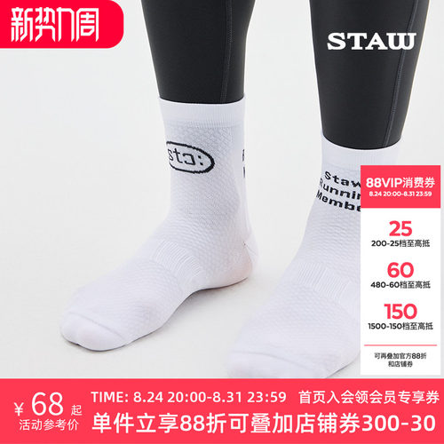 STAW世拓跑步长袜舒适透气强包裹健身马拉松训练白色专业运动袜子