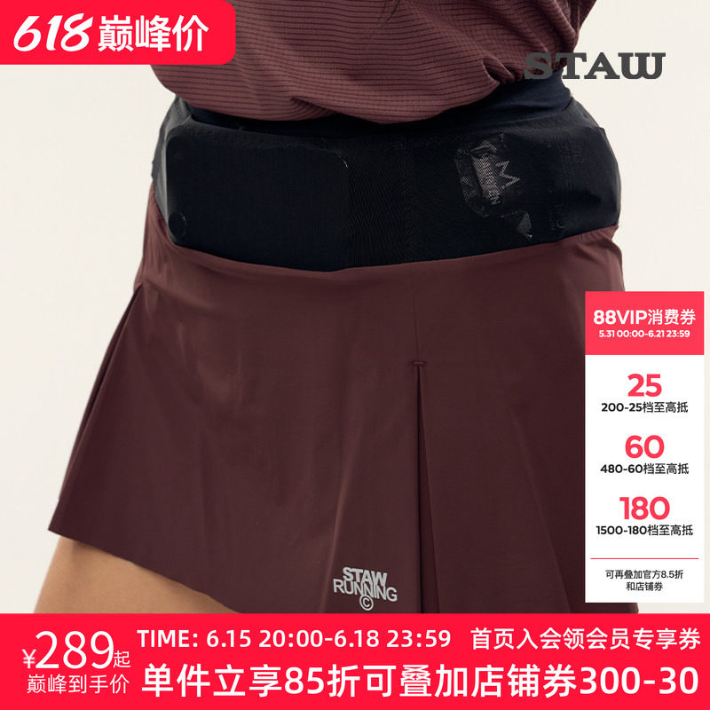 STAW世拓女士腰包跑步短裙3A抗菌带内衬三合一运动裙裤速干半身裙