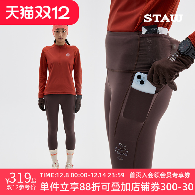 STAW世拓0度狠稳腰包2.0抓绒紧身长裤加绒跑步运动瑜伽健身裤子女