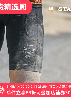 STAW世拓TRAIL越野跑五分紧身跑步短裤强包裹透气舒适抗菌压缩裤