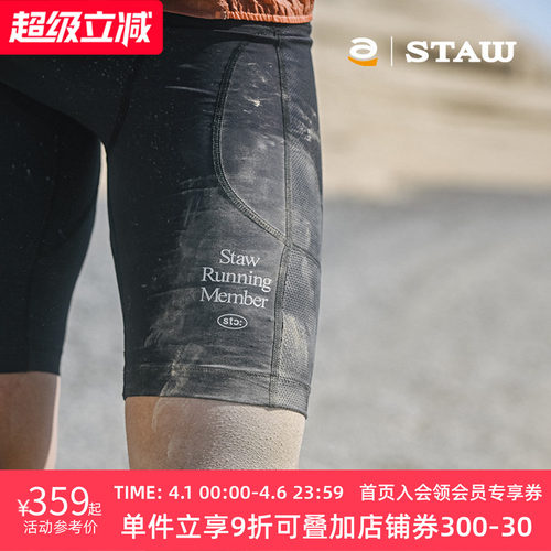 STAW世拓TRAIL越野跑五分紧身跑步短裤强包裹透气舒适抗菌压缩裤
