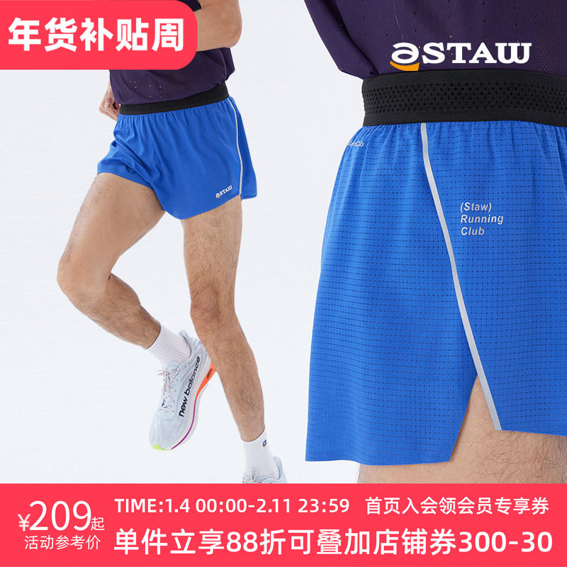STAW race马拉松竞速短裤运动比赛3A抗菌高弹速干吸湿排汗三分裤,运动服/休闲服装,运动中长裤／短裤,淘宝优惠券,粉丝福利购,淘宝优惠卷
